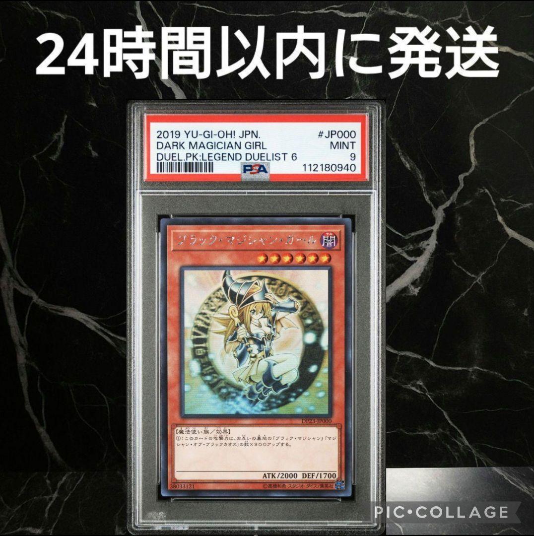 【PSA9】ブラック マジシャン ガール ホログラフィック #0940/39