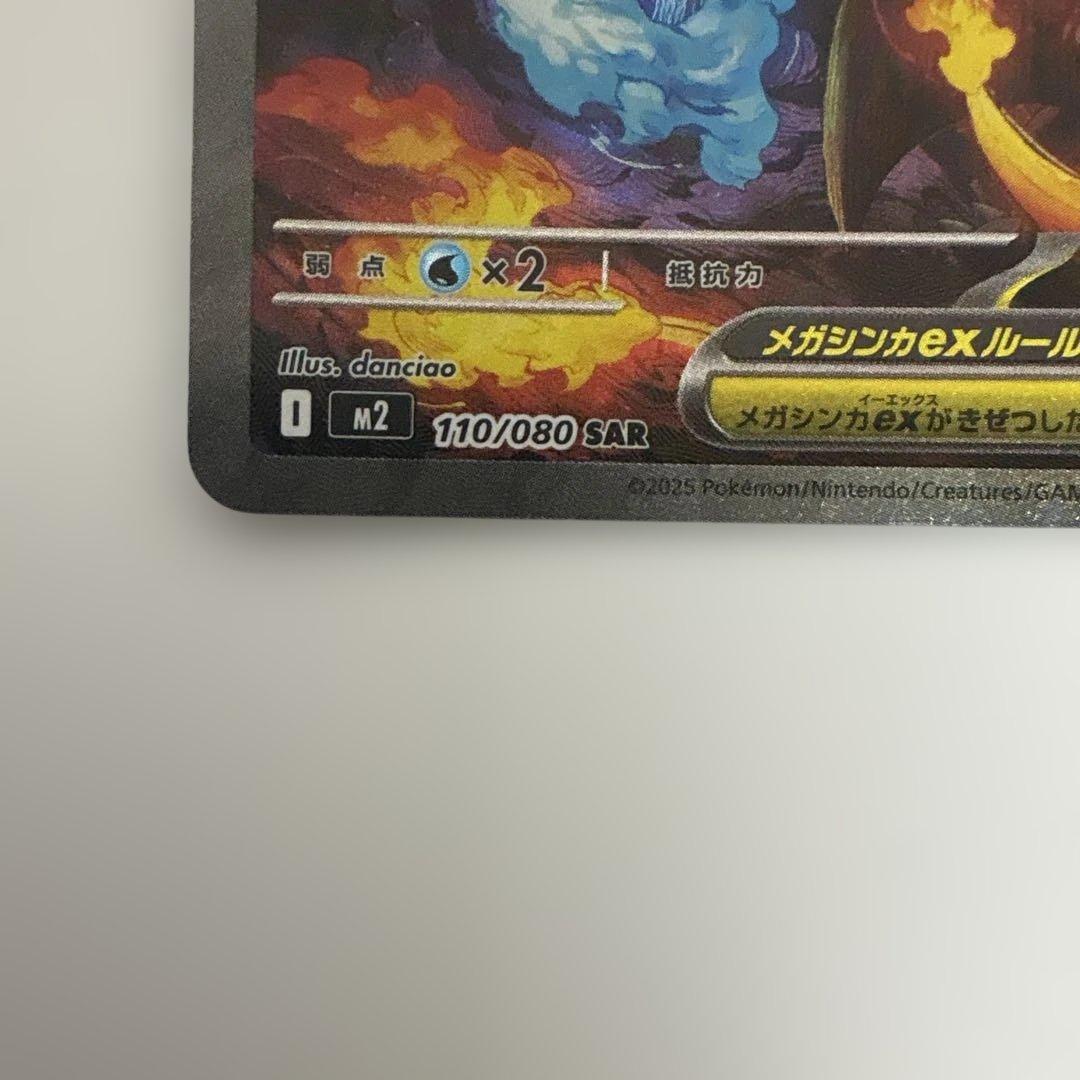 ポケモンカード メガリザードンex sar