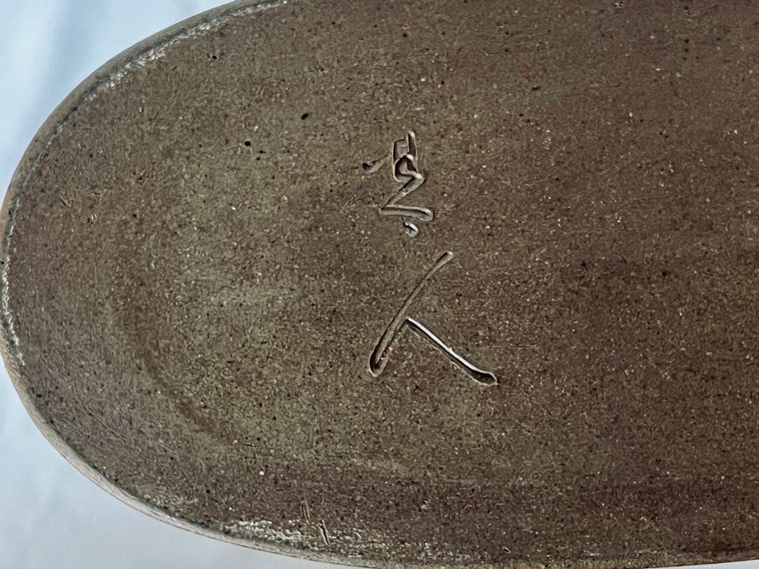 【美品】木森基人 益子焼 大型作品 象嵌紋壺