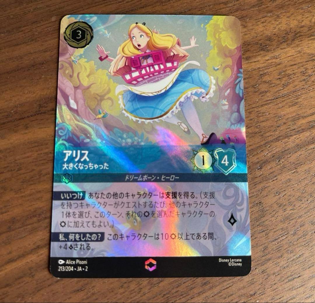 ロルカナ　アリス エンチャンテッド