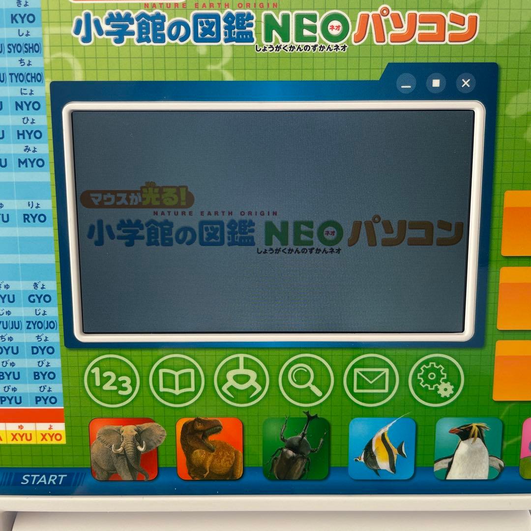 小学館の図鑑NEO パソコン　マウスが光る!