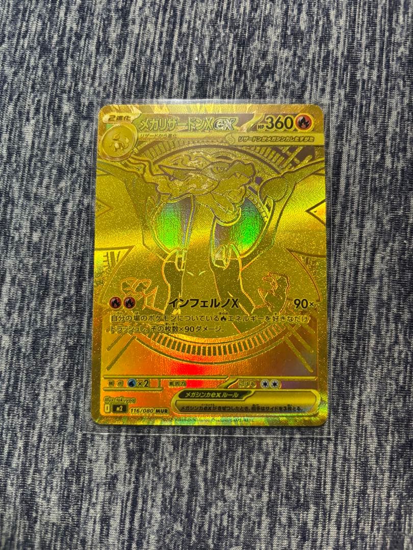 ポケモンカード MUR メガリザードンXex インフェルノx