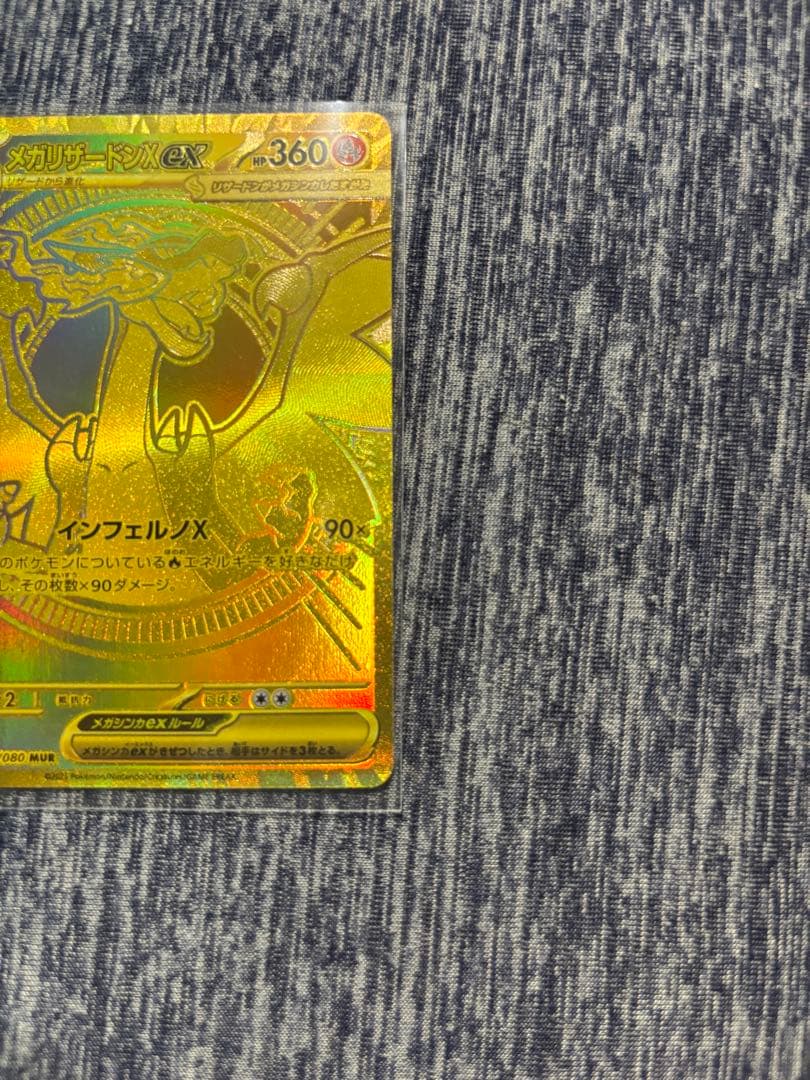 ポケモンカード MUR メガリザードンXex インフェルノx