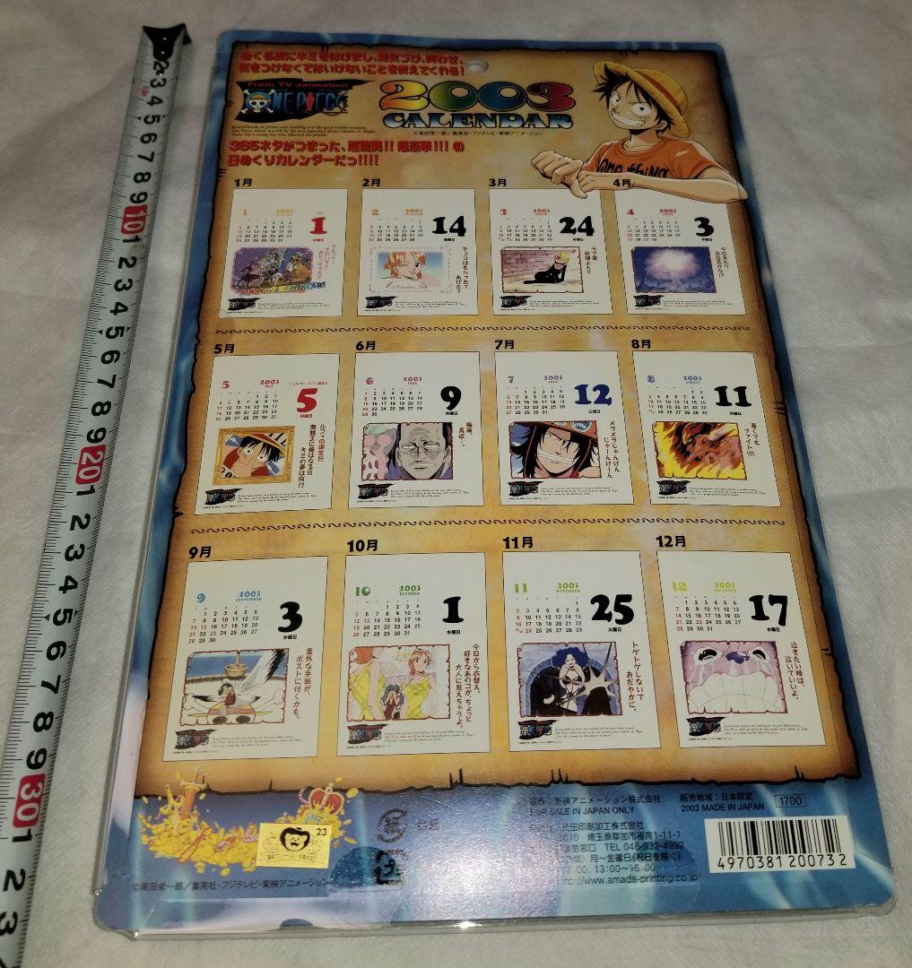 ワンピース　2003年日めくりカレンダー