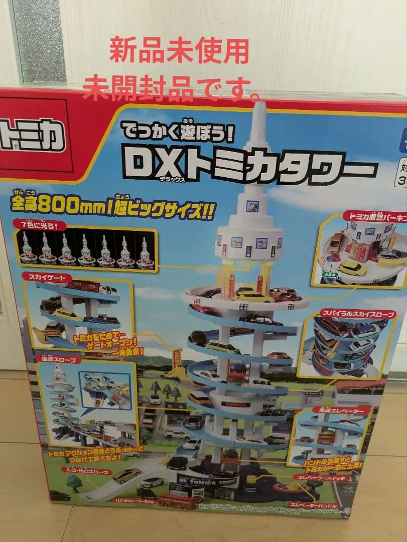 【新品未開封】DXトミカタワー