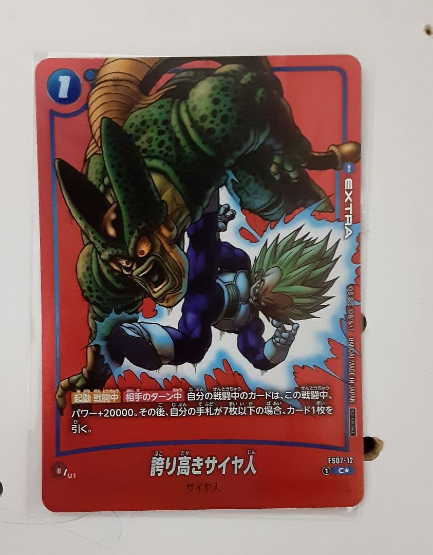 誇り高きサイヤ人　リミテッドパック　パラレル2枚セット