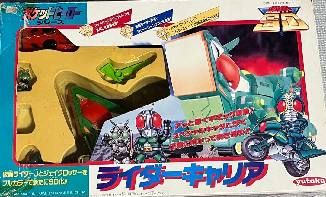 当時もの ポケットヒーロー 仮面ライダーSD ライダーキャリア バイクセット
