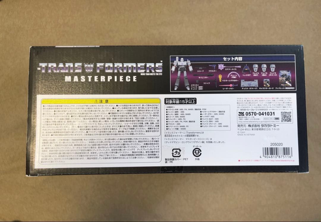 トランスフォーマー マスターピース メガトロン