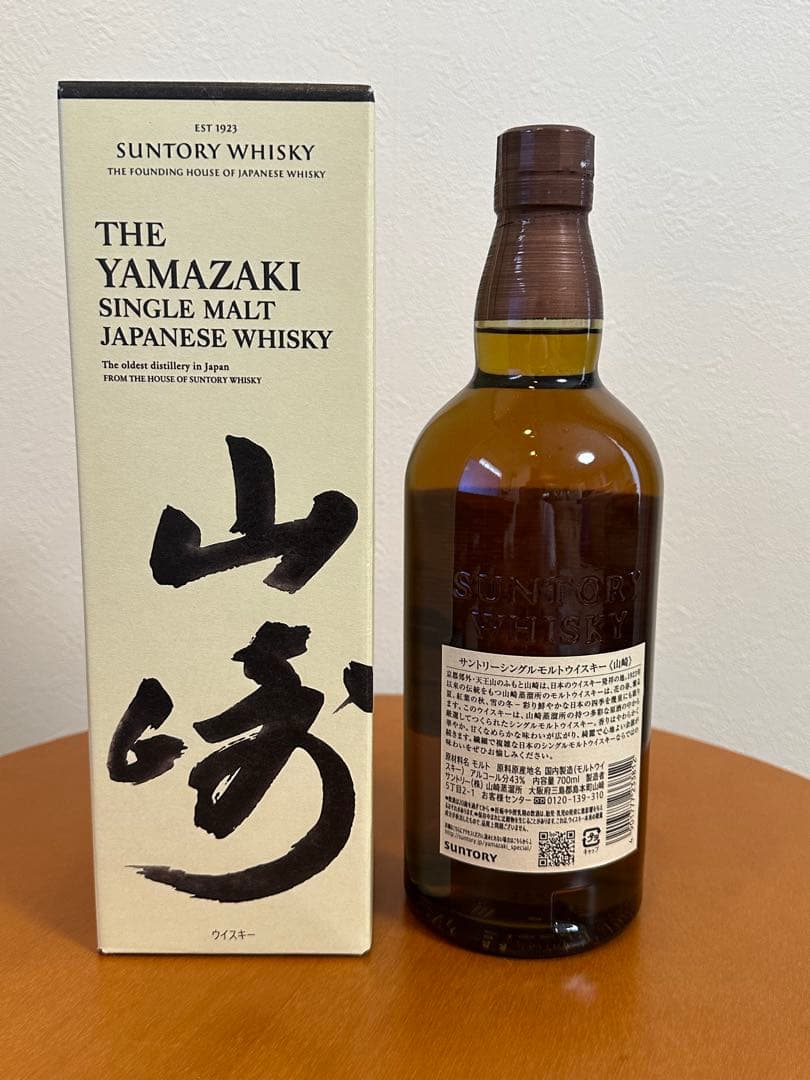 山崎 12年 シングルモルトウイスキー ・山崎・AO・全て専用箱付き　新品未開封