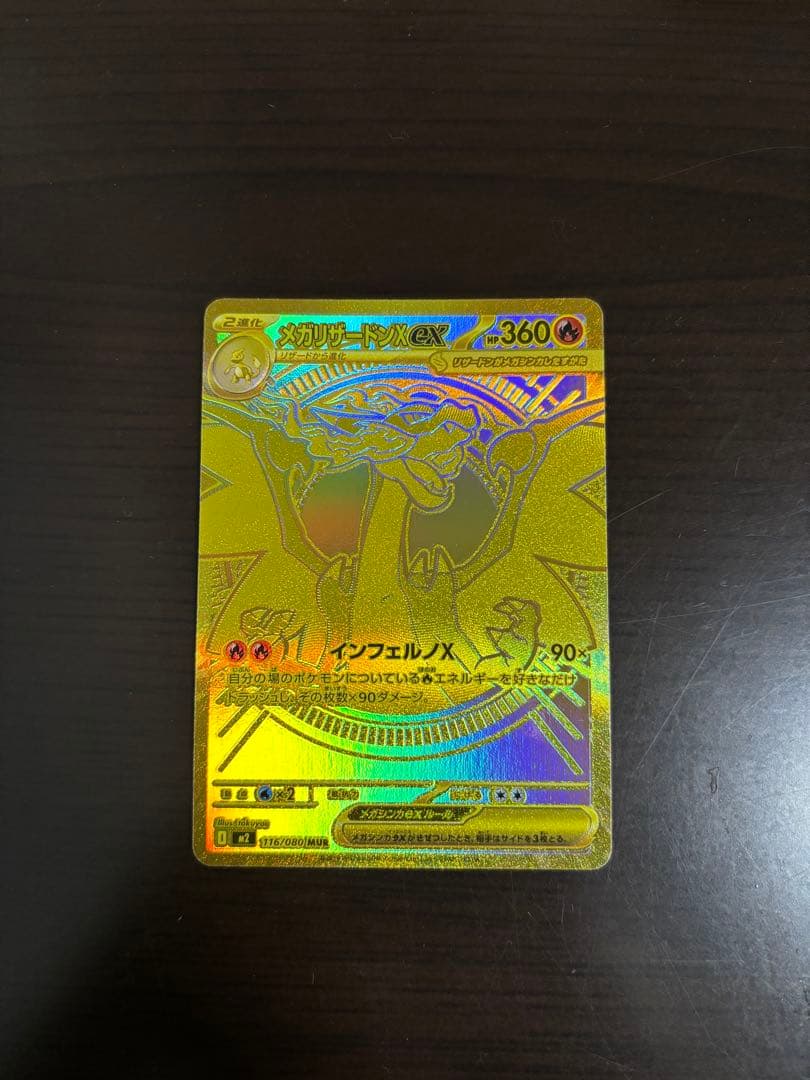 ポケモンカード　メガリザードン　Xex MUR インフェルノX