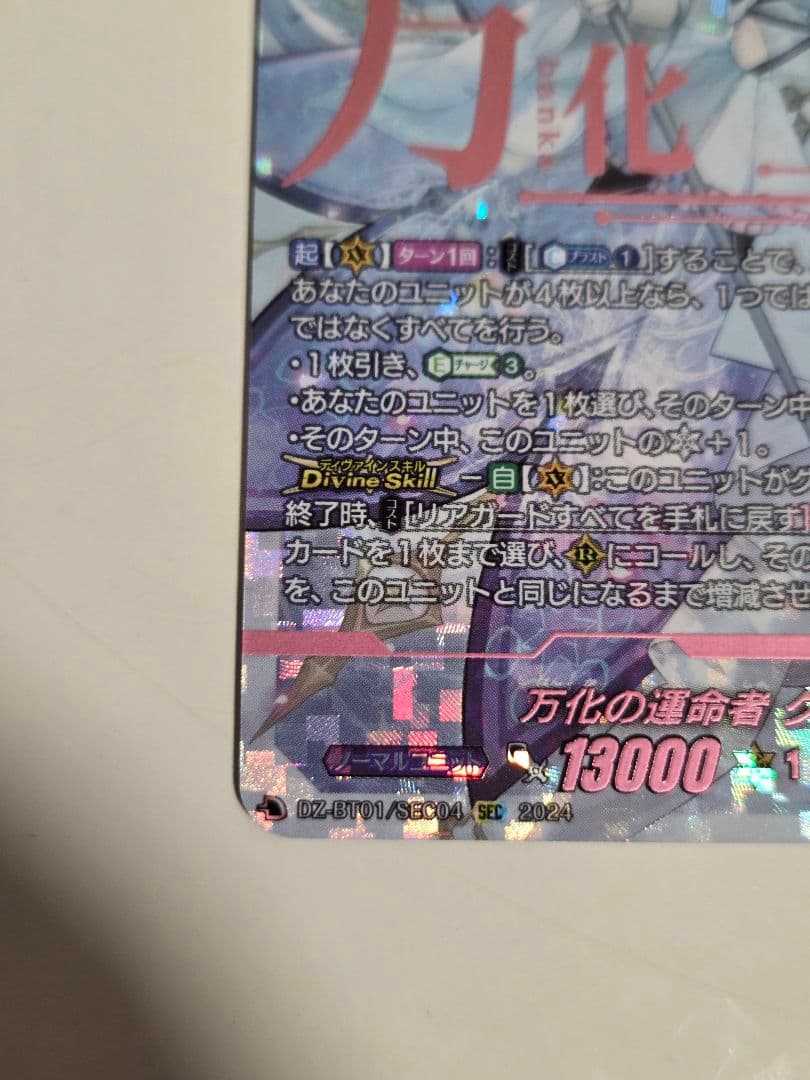 万化の運命者クリスレイン　SEC 1枚