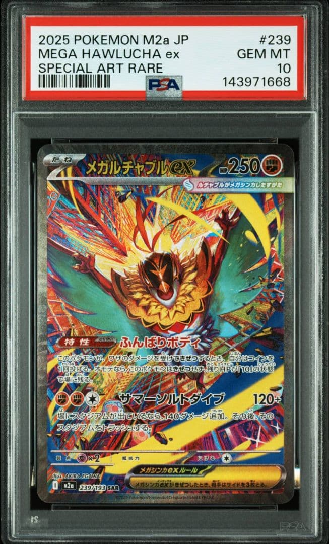 ポケモンカードゲーム メガルチャブルex sar psa10