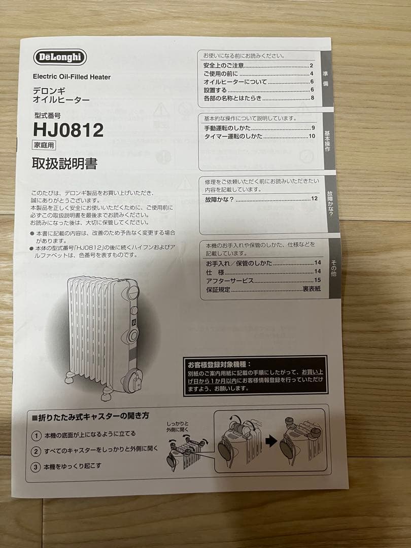 DeLonghi デロンギ　オイルヒーター HJ0812