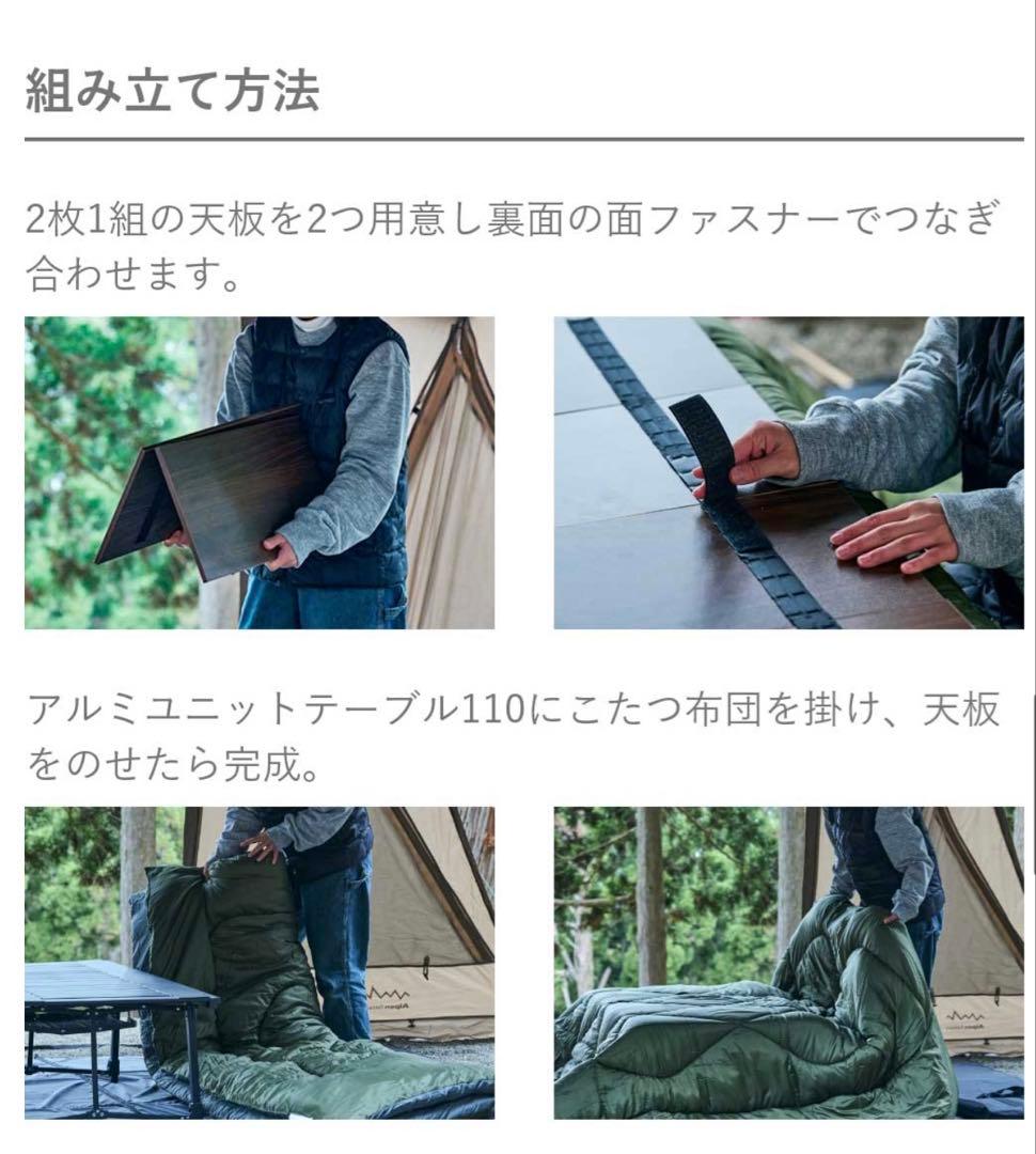 アルペンアウトドアーズ　こたつユニット110