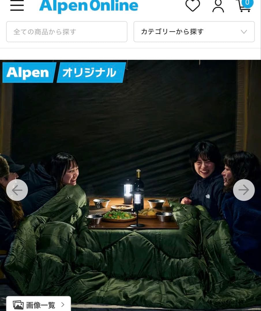 アルペンアウトドアーズ　こたつユニット110