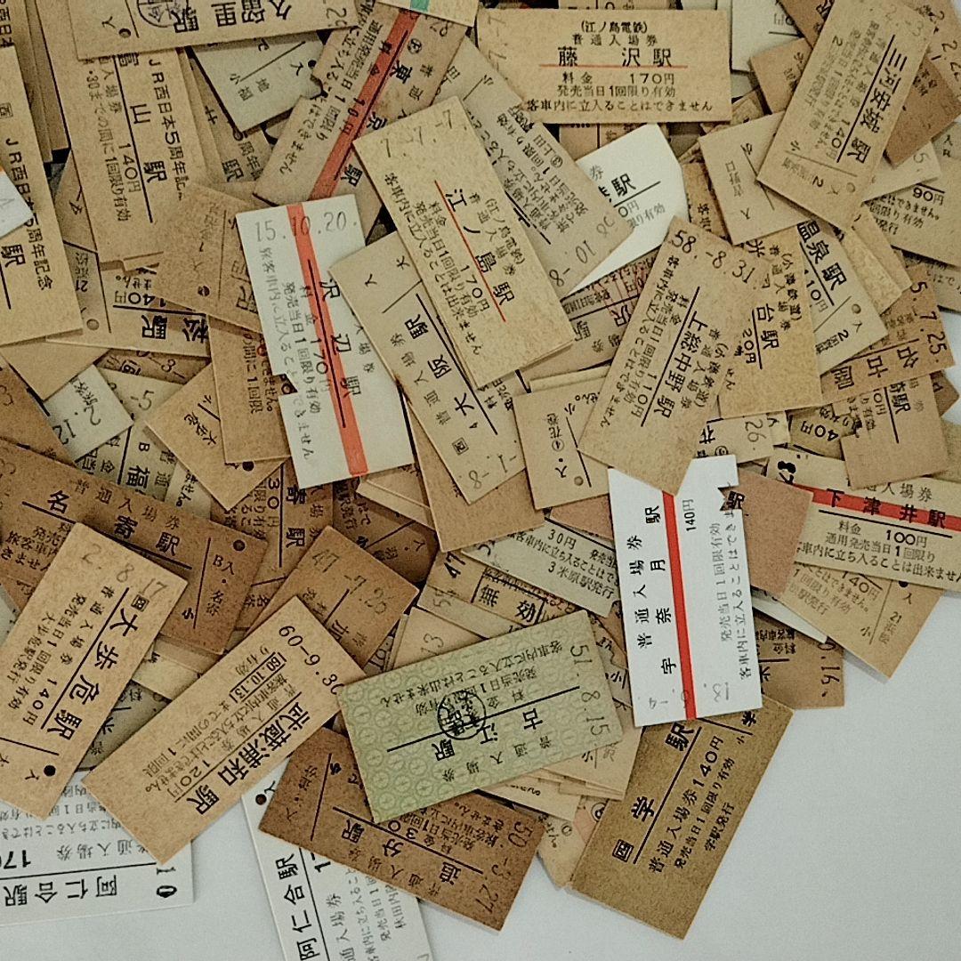 硬券 入場券 切符 昭和40年〜 まとめ350枚以上