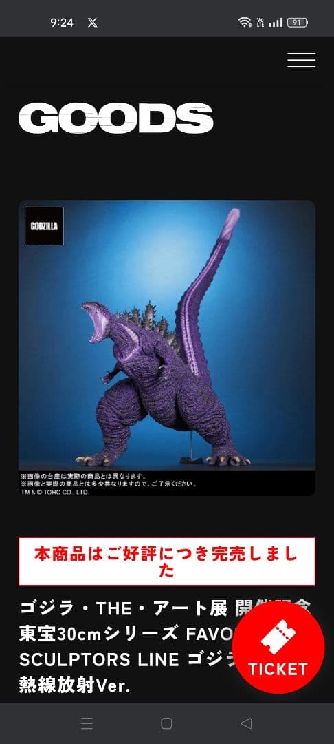 東宝30cmシリーズ ゴジラ 2016 熱線放射Ver.