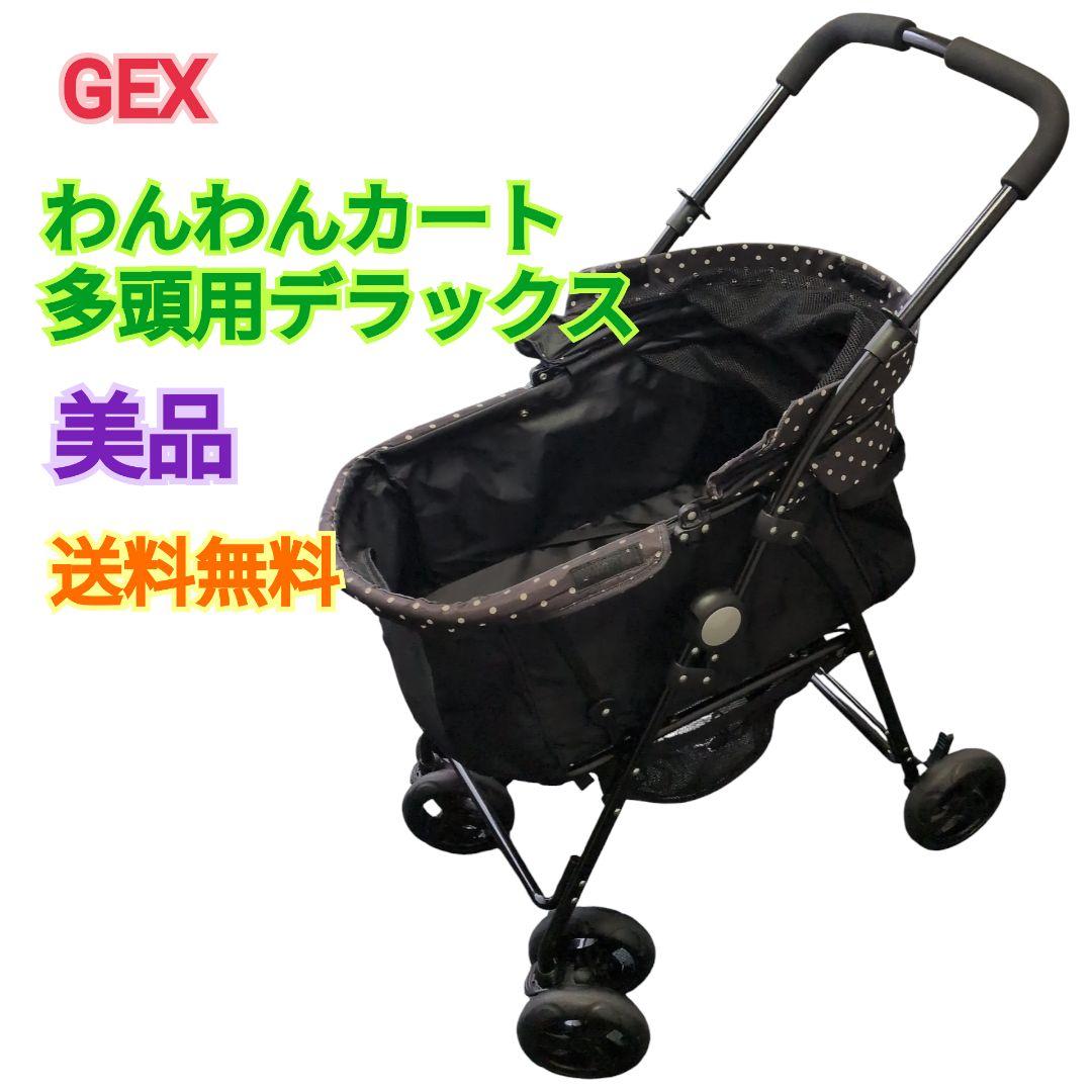 【美品 送料無料】GEX わんわんカート デラックス　多頭用　水玉　黒