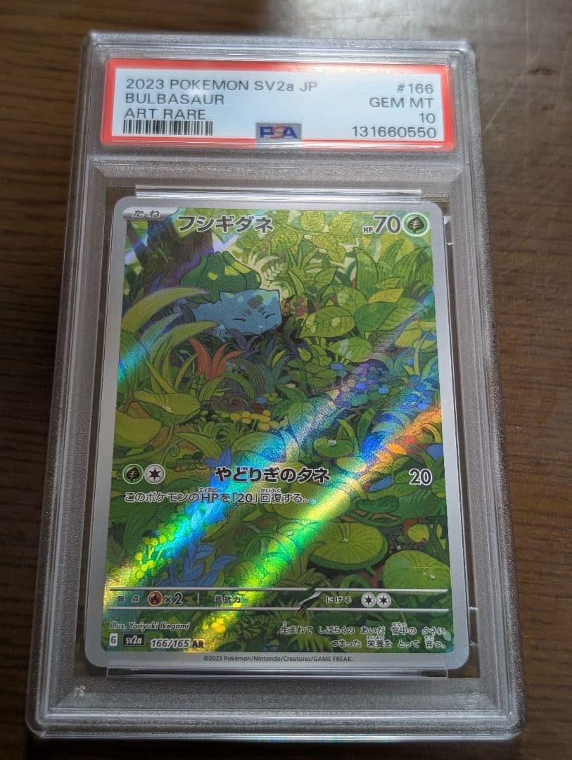 PSA10 151 御三家　進化ライン　9枚セット ポケモンカード　PSA