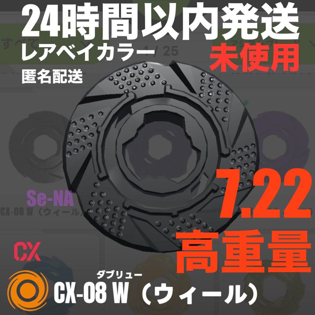 高重量 アシストブレードW ウィール ケルベロスフレイム付属 ベイブレードX