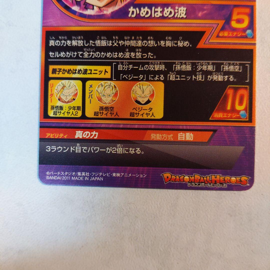 H2-16 孫悟飯少年期 旧弾 ドラゴンボールヒーローズ