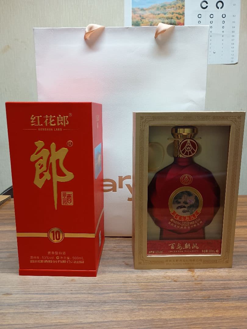 紅花郎 　百鳥朝鳳　白酒二本セット