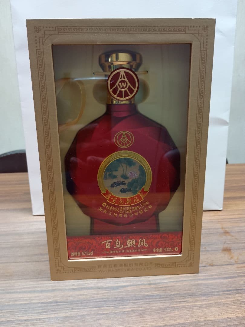 紅花郎 　百鳥朝鳳　白酒二本セット