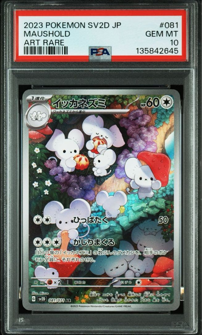 【PSA10】ポケモンカード イッカネズミ AR クレイバースト