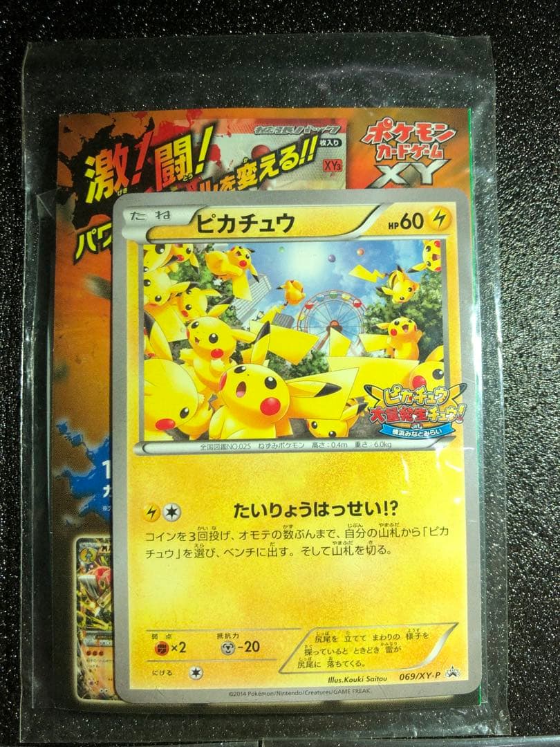 激レア完全未開封　ピカチュウ 大量発生チュウ　全種3枚　プロモ　ヨコハマ
