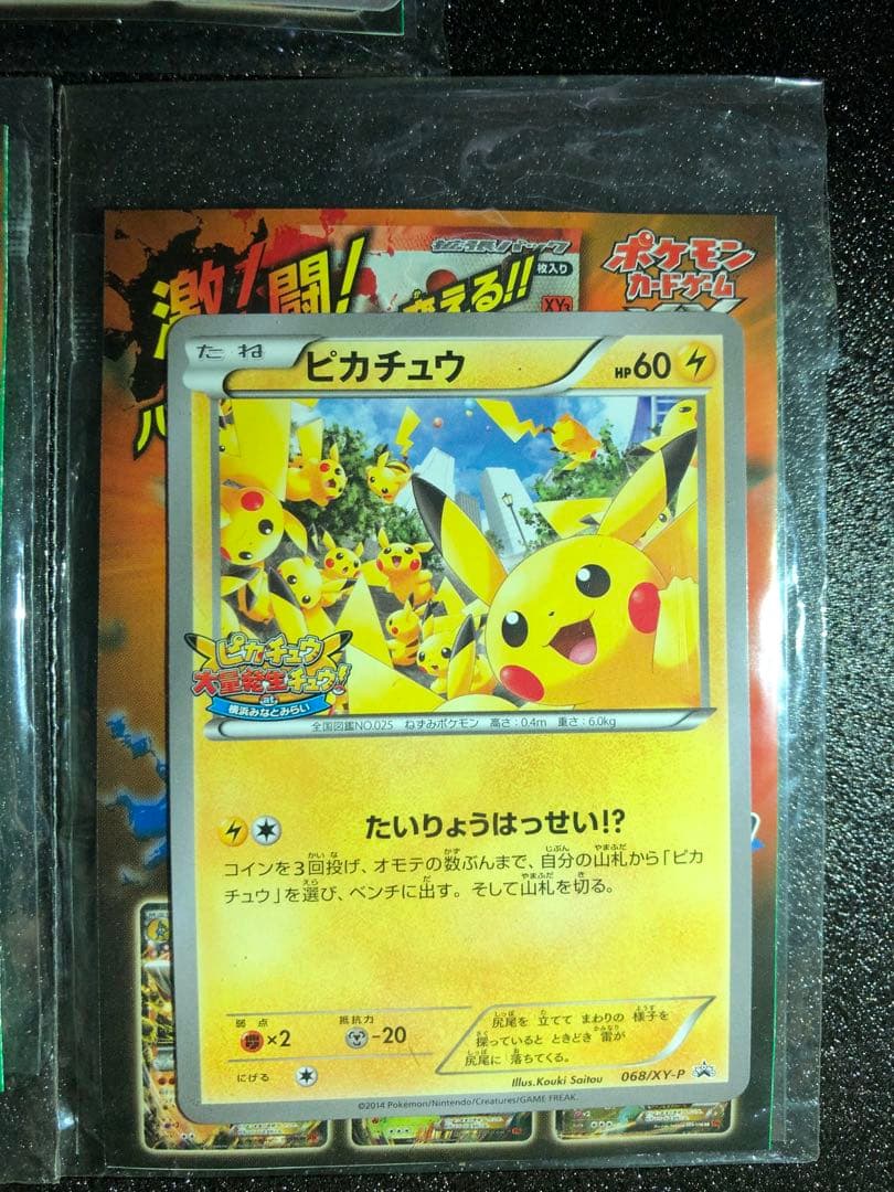 激レア完全未開封　ピカチュウ 大量発生チュウ　全種3枚　プロモ　ヨコハマ