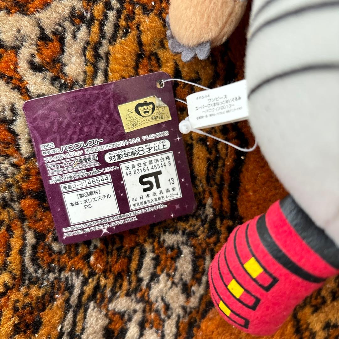 新品未使用・ワンピース[スーパーDXペローナまねっこぬいぐるみ]