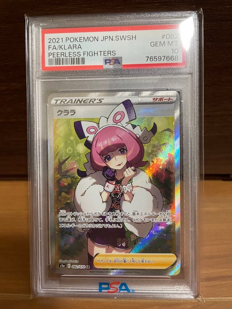 【PSA10】 ポケモンカード クララSR