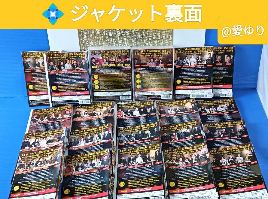 『超ムーの世界』DVD６３巻‼️全巻セット完全コンプ‼️⭐第一,二章⭐R1～19