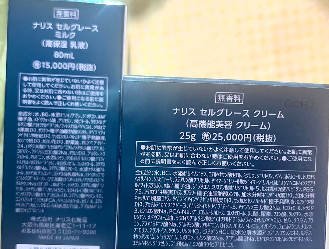 【即買OK新品未使用】ナリス最高級スキンケアセルグレース5点セット