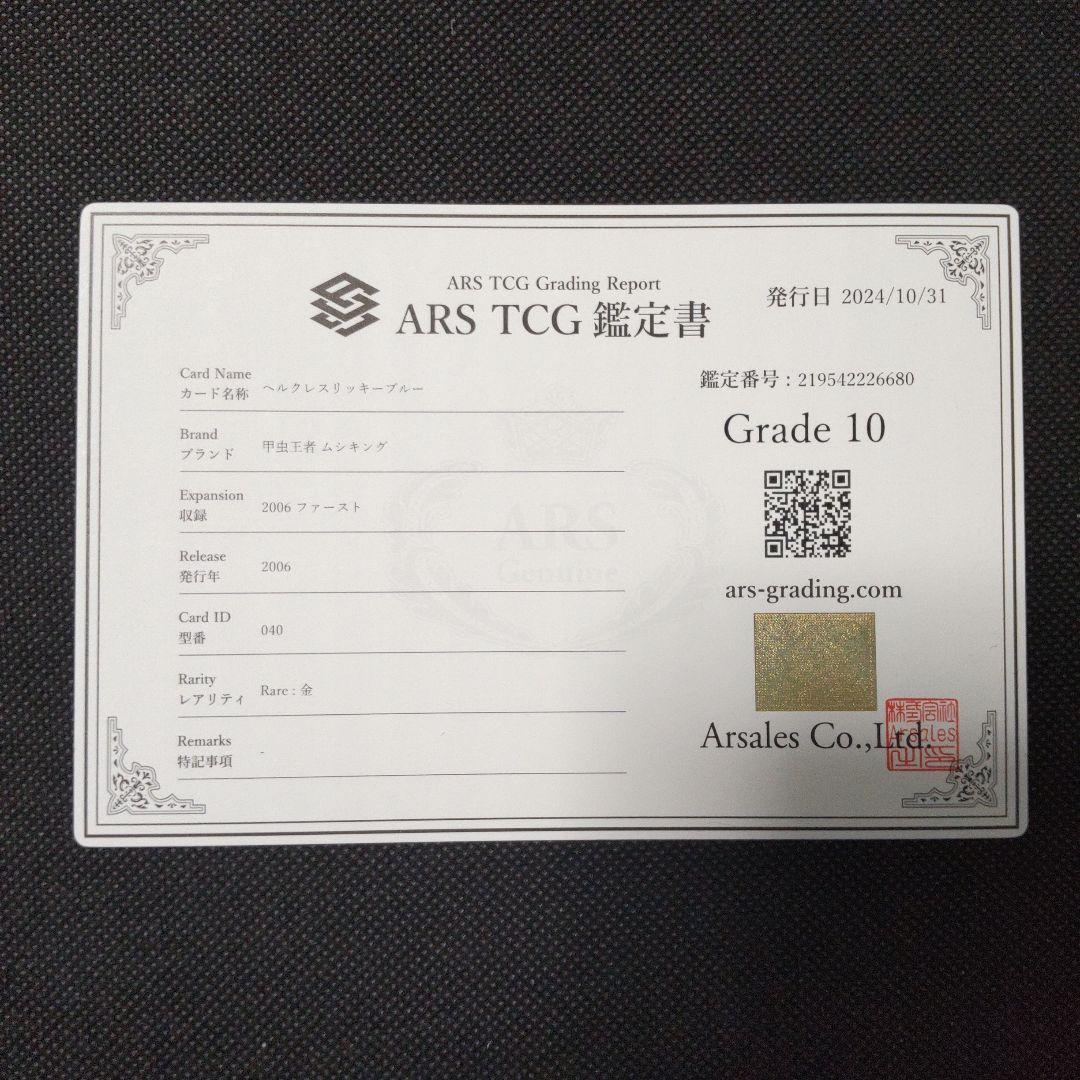 ヘルクレスリッキーブルー　2006 ファースト　ARS10 PSA10相当