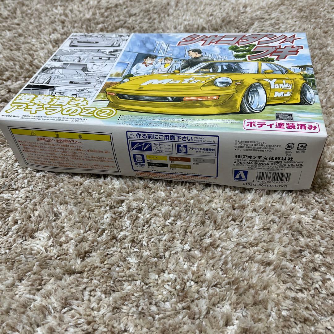 青島文化教材社 1/24 シャコタンブギシリーズ アキラのZ(カラシ色)