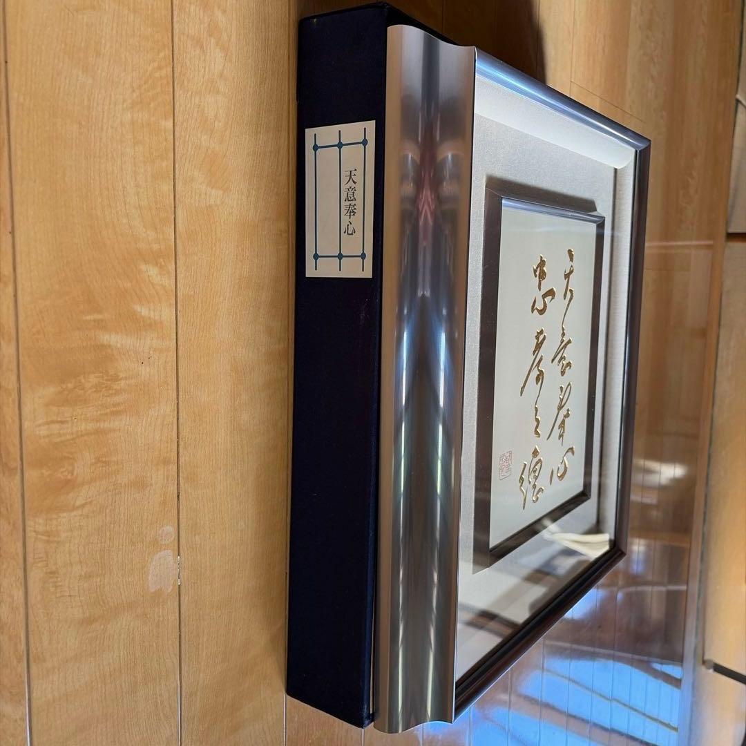 【送料込】　金色漢字書道の額