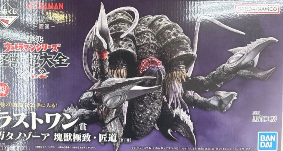 一番くじ　ウルトラマンシリーズ　怪獣超大全　A賞&ラストワン賞セット　F賞