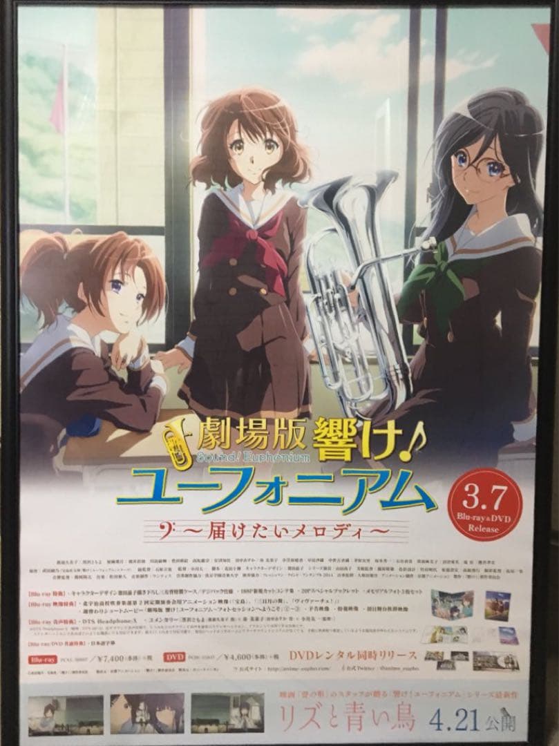劇場版 響けユーフォニアム 届けたいメロディ 販促ポスター 非売品 未開封