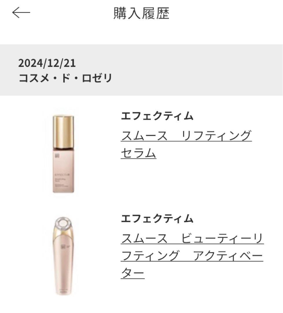 エフェクティム　スムースビューティーリフティング　購入価格12万6500円