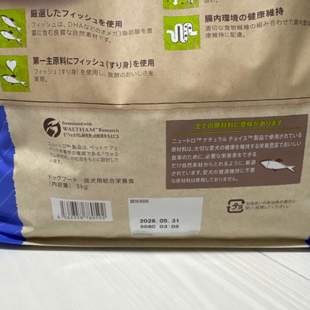 Nutro フィッシュ&ポテト 全犬用 3kg 2袋