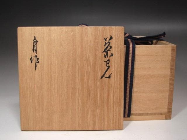 ☆　川喜田半泥子　茶碗　暖月　温もりを感じる一品☆y581