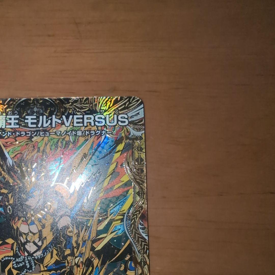 双龍覇王　モルトVERSUS　書版