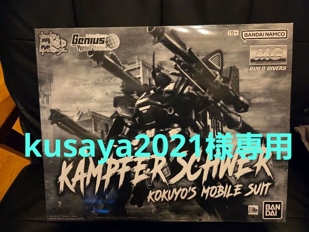 MGケンプファー・シュヴェーア