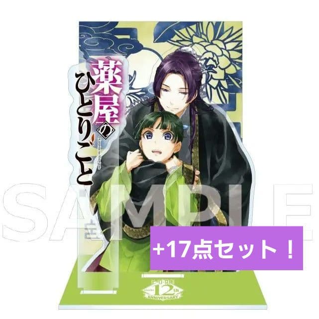 薬屋のひとりごと　ヒーロー文庫Store 表紙アクリルジオラマB