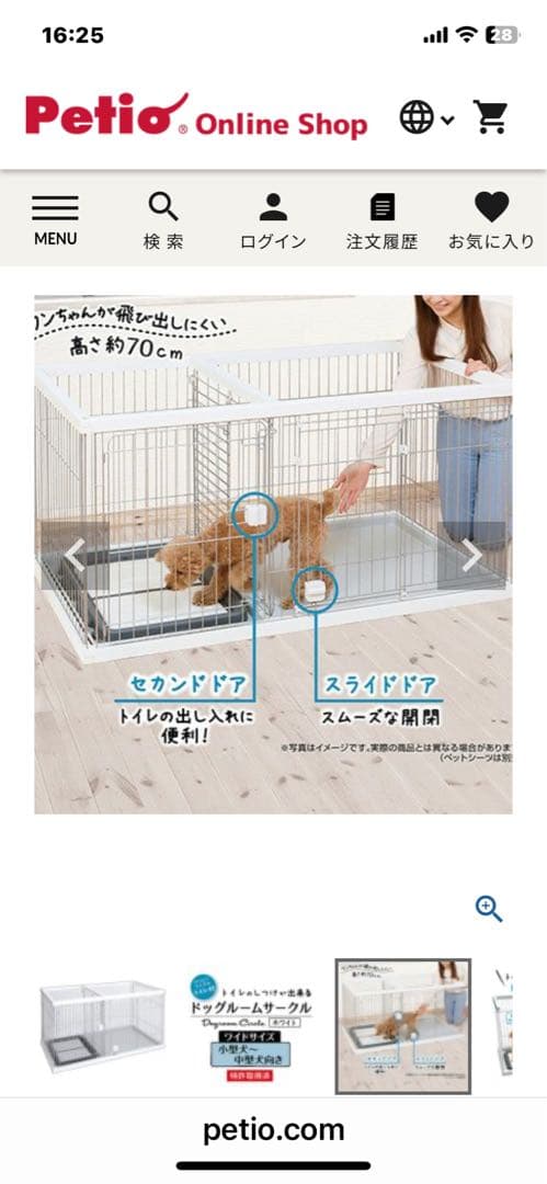 petioトイレのしつけが出来るドッグルームサークル レギュラーサイズ、ホワイト