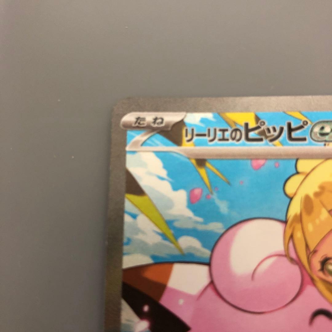 リーリエのピッピ ex sar スタートデッキ100