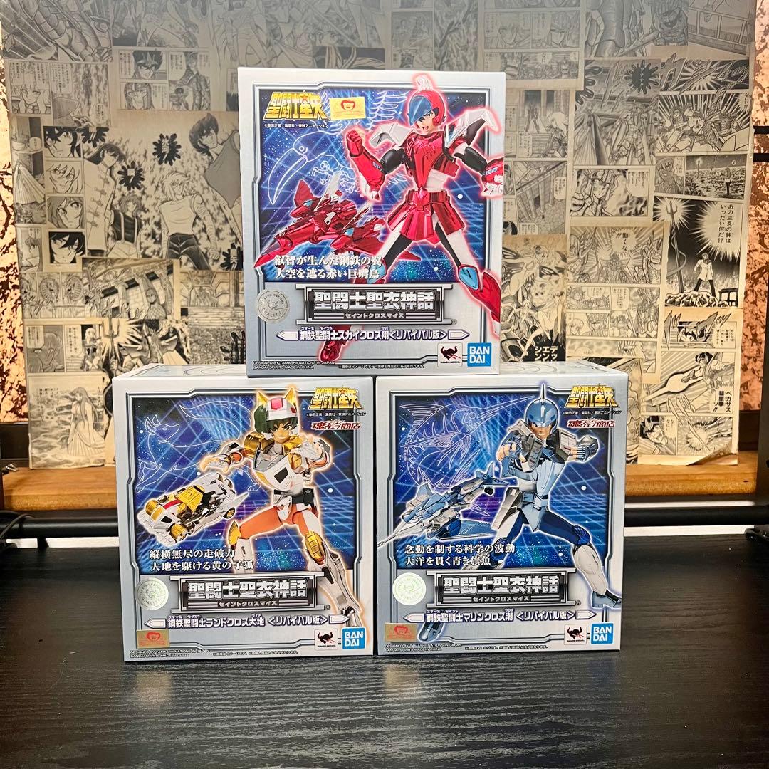 聖闘士聖衣神話 スカイクロス翔 マリンクロス潮 ランドクロス大地