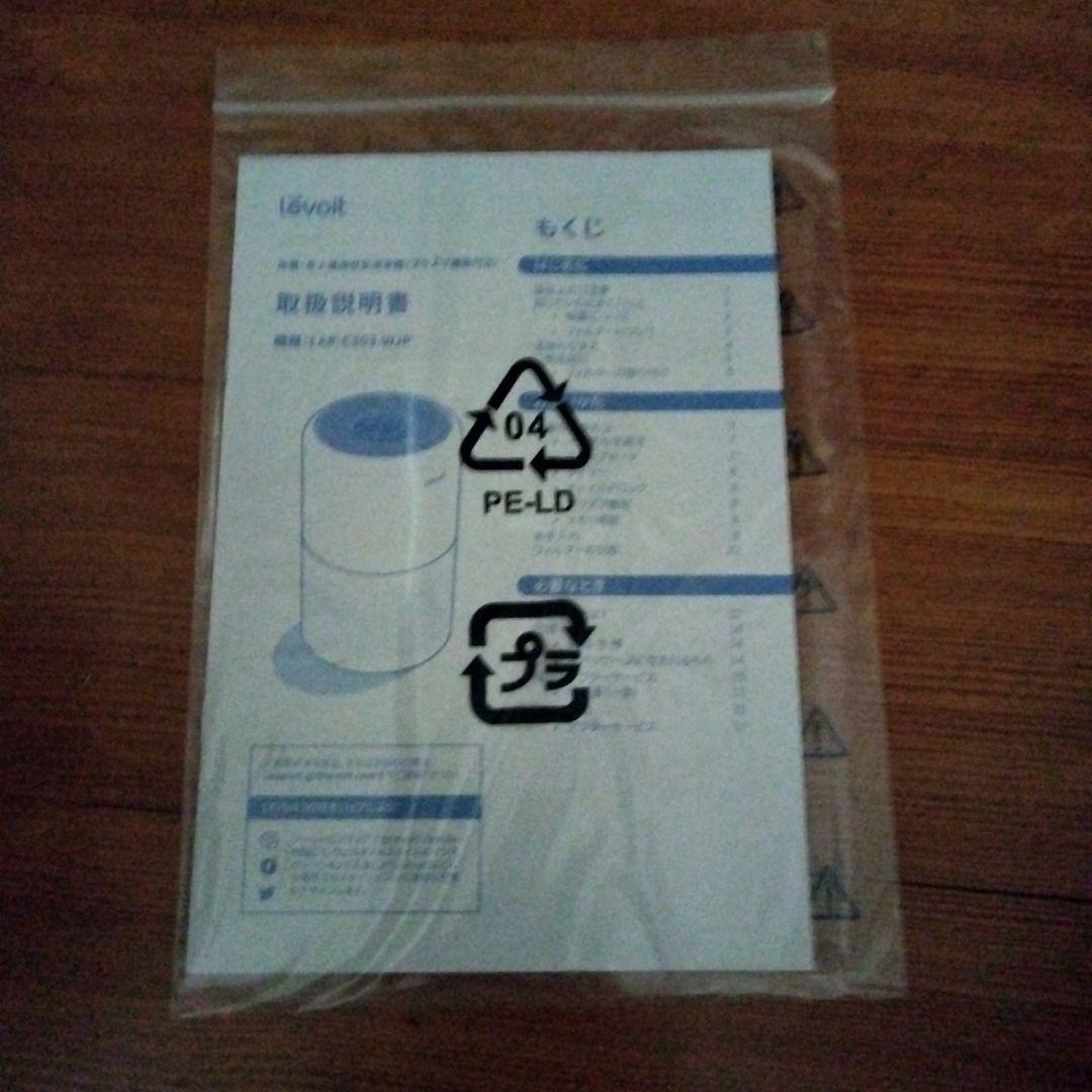 【未使用】空気清浄機　Levoit Core300 PlasmaPro　ホワイト