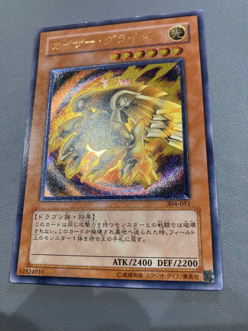 カオスソルジャー　カイザーグライダー　レリーフ　他 304型番